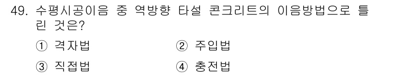 콘크리트산업기사 2019년 50번 - 정답은 1번 격자법입니다. 격자법은 구조물의 내구성과 미적 요소를 동시에... 에 관한 핵심 기출문제