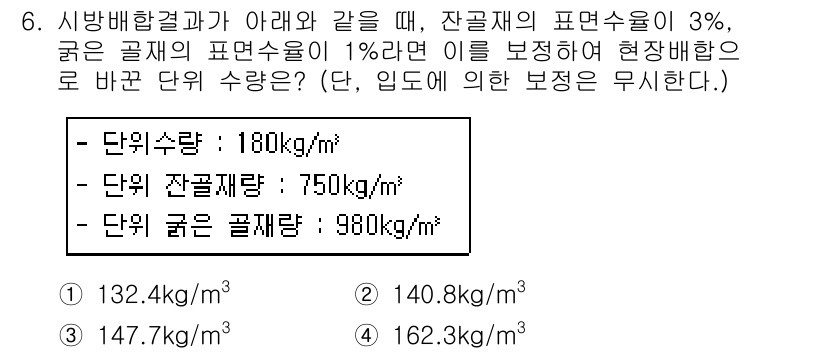 콘크리트산업기사 2019년 6번 - 6번 문제에서 단위 부피당 잔골재와 굵은 골재의 비율을 고려할 때, 잔골... 에 관한 핵심 기출문제