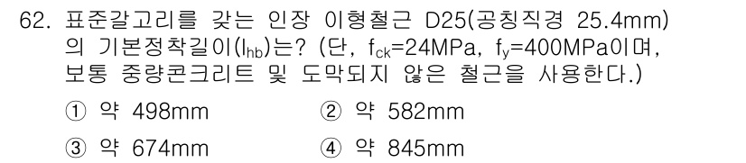 콘크리트산업기사 2019년 63번 - 해당 자격증의 핵심 개념을 묻는 객관식 문제