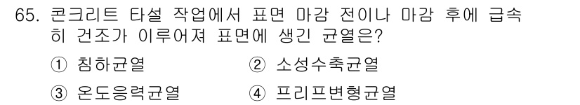 콘크리트산업기사 2019년 66번 - 프리프레스트 콘크리트에서 발생하는 균열은 구조물의 강성과 경량화를 목적으... 에 관한 핵심 기출문제