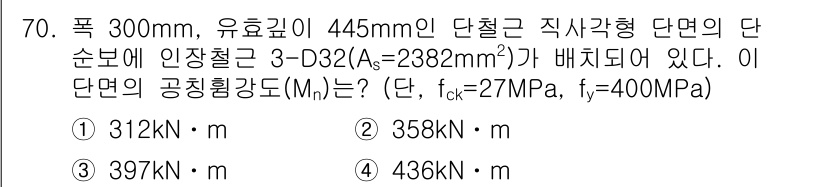 콘크리트산업기사 2019년 71번 - 단면의 공칭강도(M_n)는 주철근의 재율 및 강도, 단면적, 그리고 지압... 에 관한 핵심 기출문제