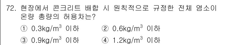 콘크리트산업기사 2019년 74번 - 해당 자격증의 핵심 개념을 묻는 객관식 문제