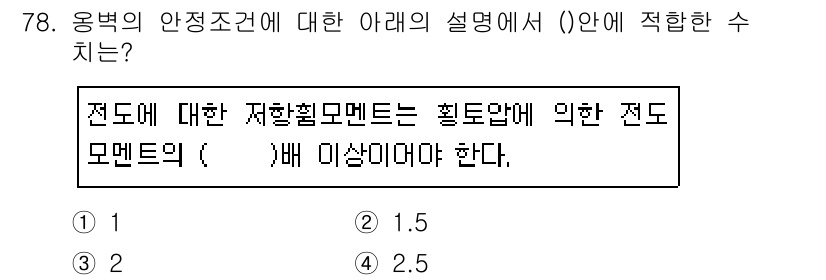 콘크리트산업기사 2019년 80번 - 해당 자격증의 핵심 개념을 묻는 객관식 문제
