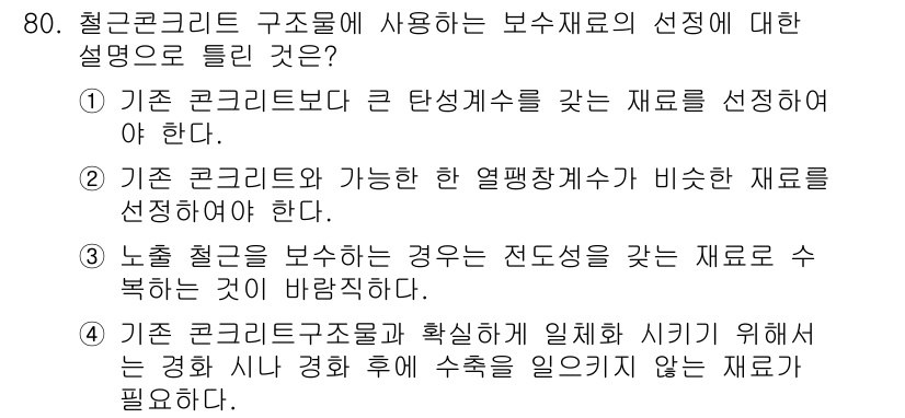 콘크리트산업기사 2019년 82번 - 해당 자격증의 핵심 개념을 묻는 객관식 문제