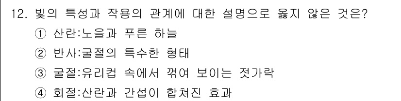 시각디자인산업기사 2019년 12번 - . 반사: 굴절의 특수한 형체

해설: 빛의 굴절은 매질의 변화에 따라 ... 에 관한 핵심 기출문제