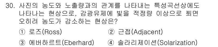 시각디자인산업기사 2019년 30번 - . 솔리라제이션(Solarization)

해설: 솔리라제이션은 이미지의... 에 관한 핵심 기출문제