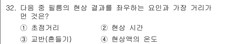 시각디자인산업기사 2019년 32번 - . 초점거리  
해설: 초점거리는 렌즈의 기하학적 특성과 관련되어 필름에... 에 관한 핵심 기출문제