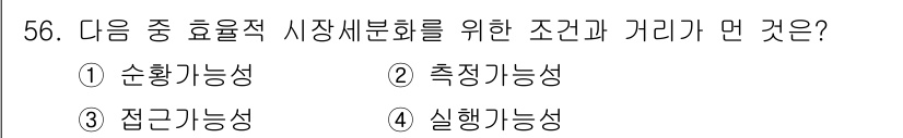 시각디자인산업기사 2019년 56번 - . 순환가능성  
해설: 순환가능성은 효율적인 사상 및 재분화 과정에서 ... 에 관한 핵심 기출문제