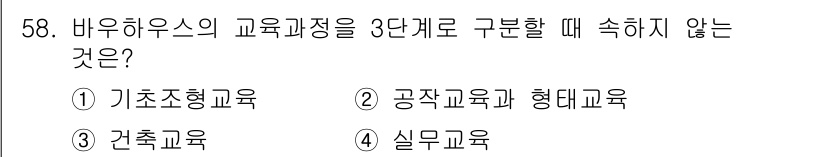 시각디자인산업기사 2019년 58번 - . 실무교육

바우하우스의 교육 과정은 기초교육, 공작교육 및 건축교육 ... 에 관한 핵심 기출문제