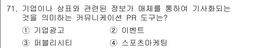 시각디자인산업기사 2019년 71번 - 정답은 3번, 스포츠마케팅입니다. 스포츠마케팅은 기업의 상품과 정보를 매... 에 관한 핵심 기출문제