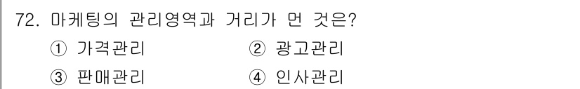 시각디자인산업기사 2019년 72번 - 마케팅의 관리영역과 가리가는 "광고관리"입니다. 이는 제품이나 서비스의 ... 에 관한 핵심 기출문제