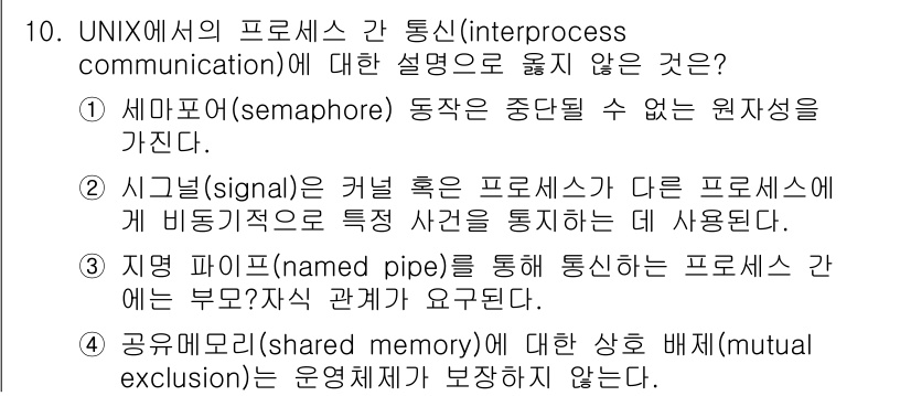 9급_국가직_공무원_컴퓨터일반 2017년 10번 - UNIX에서의 프로세스 간 통신에서 세마포어(semaphore)는 동기화... 에 관한 핵심 기출문제