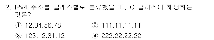 9급_국가직_공무원_컴퓨터일반 2017년 2번 - C 클래스의 IP 주소는 첫 번째 옥텟의 값이 192에서 223 사이입니... 에 관한 핵심 기출문제