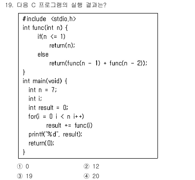 9급_국가직_공무원_컴퓨터일반 2017년 20번 - 주어진 프로그램은 피보나치 수열을 계산하는 함수입니다. `func(n)`... 에 관한 핵심 기출문제