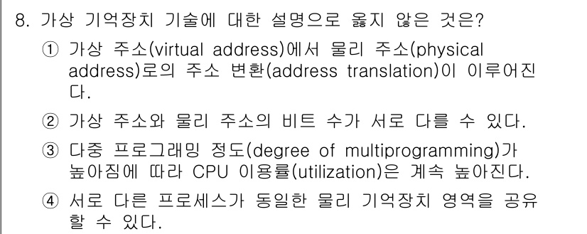 9급_국가직_공무원_컴퓨터일반 2017년 8번 - . 

프로그램이 동시에 실행될 경우 CPU 사용률이 높아지지만, 이를 ... 에 관한 핵심 기출문제