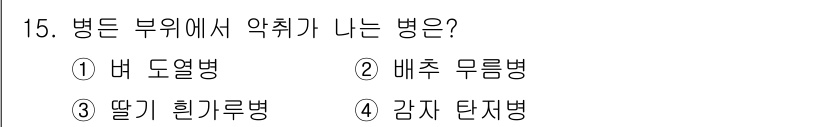 식물보호기사 2019년 15번 - 정답은 2번 배추 무름병입니다. 이 병은 주로 흙속의 병원균에 의해 발생... 에 관한 핵심 기출문제