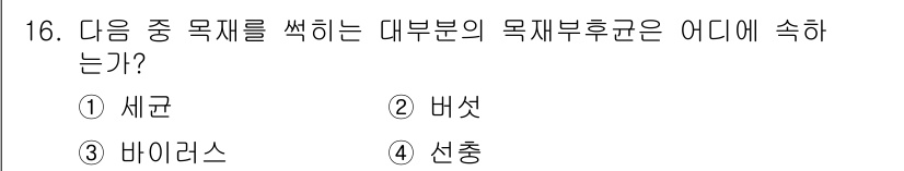 식물보호기사 2019년 16번 - 정답은 2번 "바셋"입니다. 바셋은 주로 식물의 주요 해충 및 병원균을 ... 에 관한 핵심 기출문제