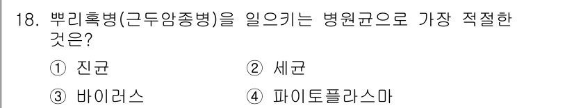 식물보호기사 2019년 18번 - 응답: 2. 세균  
세균은 빠른 분열과 다양한 환경에서 생존할 수 있어... 에 관한 핵심 기출문제