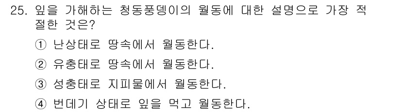 식물보호기사 2019년 25번 - . 유충태로 땅속에서 월동한다.

해설: 해충의 유충은 지하에서 겨울철에... 에 관한 핵심 기출문제