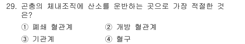 식물보호기사 2019년 29번 - .  
관계란 특정 식물과 해충 간의 상호작용을 나타내며, 곤충의 체내에... 에 관한 핵심 기출문제