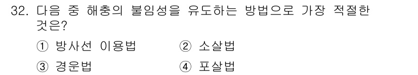 식물보호기사 2019년 32번 - . 방사선 이용법

방사선 이용법은 해충을 방제하는 데 효과적이며, 특정... 에 관한 핵심 기출문제