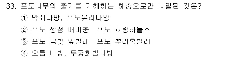 식물보호기사 2019년 33번 - 포도나무의 줄기를 해치는 해충은 일반적으로 박쥐나방에 의해 발생하며, 이... 에 관한 핵심 기출문제