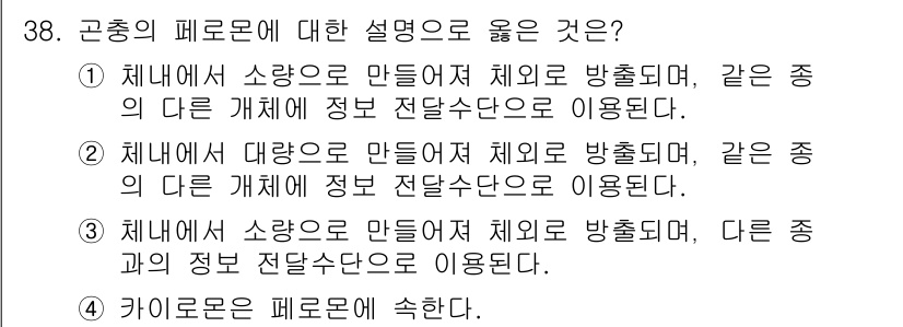 식물보호기사 2019년 38번 - 번.  

해충은 소량의 특정 화학물질을 방출하여 다른 개체에 신호를 전... 에 관한 핵심 기출문제