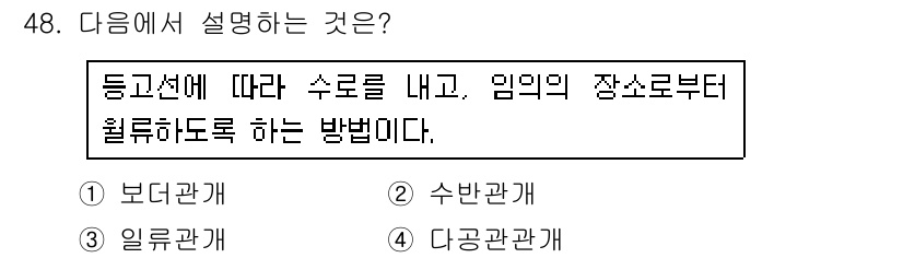 식물보호기사 2019년 48번 - . 일관관계

일관관계는 주어진 조건에 따라 수치를 내고, 특정 요소의 ... 에 관한 핵심 기출문제