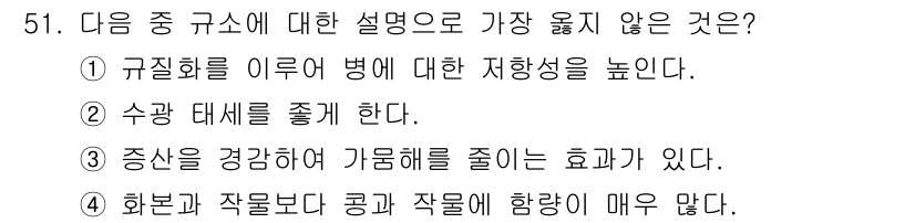 식물보호기사 2019년 51번 - 화본과 작물은 일반적으로 해충 및 질병에 대한 저항성이 강해 작물 간의 ... 에 관한 핵심 기출문제