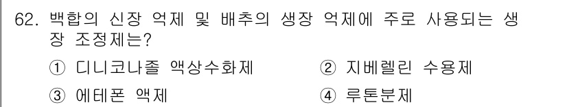 식물보호기사 2019년 62번 - . 디니코나졸 액상수화제  
정답인 이유: 디니코나졸은 진균류 방제를 위... 에 관한 핵심 기출문제