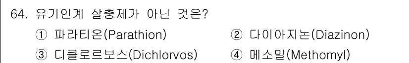 식물보호기사 2019년 64번 - 정답은 4번 메소밀(Methomyl)입니다. 메소밀은 유기인계 살충제가 ... 에 관한 핵심 기출문제