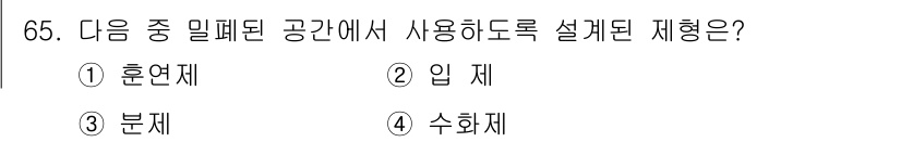 식물보호기사 2019년 65번 - 정답은 1번 훈연제입니다. 훈연제는 식물 보호에 사용되며, 특정 공간에서... 에 관한 핵심 기출문제