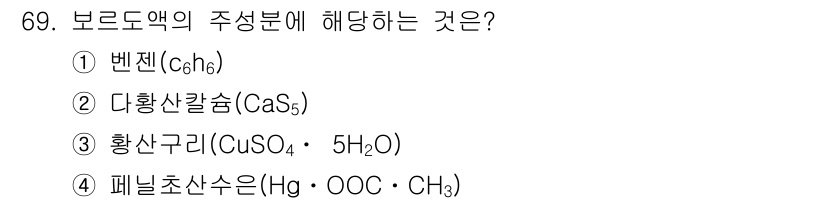 식물보호기사 2019년 69번 - 해당 자격증의 핵심 개념을 묻는 객관식 문제