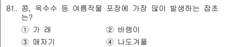 식물보호기사 2019년 81번 - 정답은 2. 비래기입니다. 비래기는 여름철에 공기 중의 물이 풍부해져 발... 에 관한 핵심 기출문제
