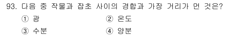 식물보호기사 2019년 93번 - 정답 2. 온도입니다. 식물의 생장과 발달에 영향을 미치는 중요한 요인으... 에 관한 핵심 기출문제