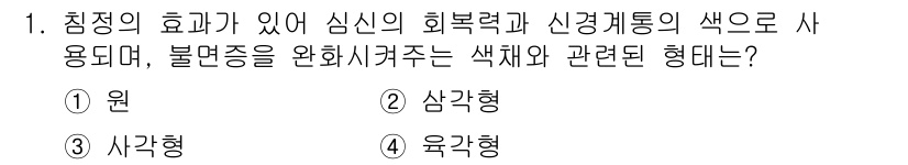 컬러리스트기사 2019년 1번 - 정답은 1. 원입니다. 원은 색상환에서 색의 기본 단위로, 서로 보색 관... 에 관한 핵심 기출문제