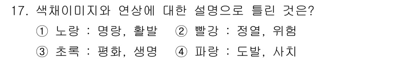 컬러리스트기사 2019년 17번 - 색채 이미지와 연상에 대한 설명에서 '피부: 드밧, 사치'가 가장 적절한... 에 관한 핵심 기출문제