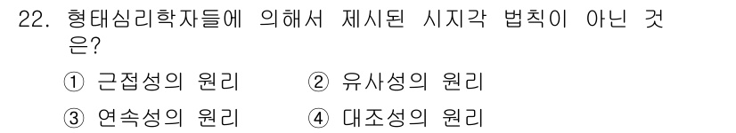 컬러리스트기사 2019년 22번 - 대조성의 원리는 색 대비를 설명하는 개념이지만, 선택지에 있는 다른 원리... 에 관한 핵심 기출문제