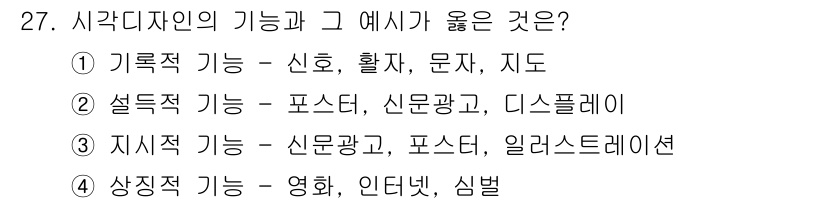 컬러리스트기사 2019년 27번 - . 

설계적 기능은 포스터, 신문광고, 디스플레이 등의 제작에 직접 관... 에 관한 핵심 기출문제