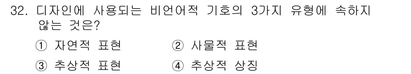 컬러리스트기사 2019년 32번 - 해당 자격증의 핵심 개념을 묻는 객관식 문제