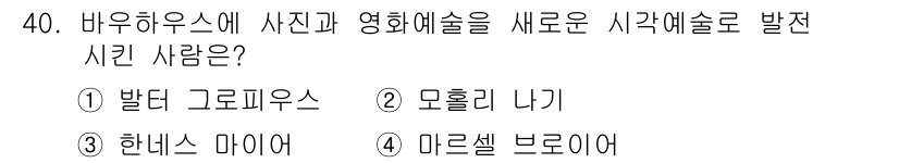 컬러리스트기사 2019년 40번 - 정답은 2번 모홀리 나기입니다. 그는 사진과 화아예술의 경계를 허물고 새... 에 관한 핵심 기출문제