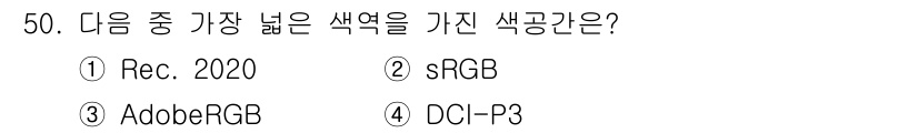 컬러리스트기사 2019년 50번 - 해당 자격증의 핵심 개념을 묻는 객관식 문제