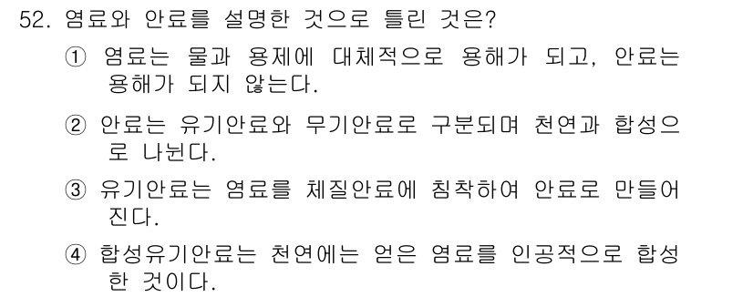 컬러리스트기사 2019년 52번 - 정답 4번. 색상은 천연에서 오는 원색으로 인식되며, 이를 합성하여 다양... 에 관한 핵심 기출문제