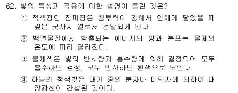 컬러리스트기사 2019년 62번 - 정답 4번입니다. 하늘의 색빛은 대기의 분자 및 미립자에 의해 양광선이 ... 에 관한 핵심 기출문제