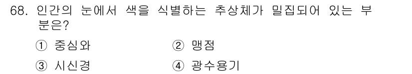 컬러리스트기사 2019년 68번 - . 

정신은 물체의 색을 식별하는 데 중요한 역할을 하며, 중간 색상을... 에 관한 핵심 기출문제