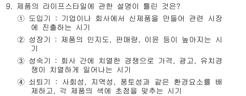 컬러리스트기사 2019년 9번 - 4. 소비자: 소비자의 라이프스타일 변화에 따라 제품의 색상과 디자인도 ... 에 관한 핵심 기출문제