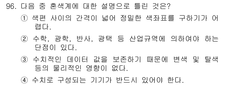 컬러리스트기사 2019년 96번 - 1. 정답은 1번이며, 색체의 간격을 정확하게 이해하고 표현하는 것이 쉽... 에 관한 핵심 기출문제