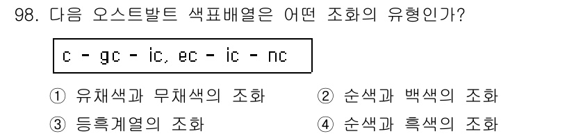 컬러리스트기사 2019년 98번 - 주어진 색표배열에서 'c-g'는 유채색과 무채색의 조화를 나타내고, 'i... 에 관한 핵심 기출문제