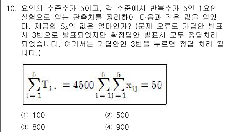품질경영기사 2018년 10번 - 이 문제는 품질경영에 있어서 수치적 데이터를 비교하여 총합을 구하는 기초... 에 관한 핵심 기출문제