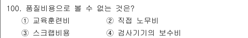 품질경영기사 2018년 101번 - 해당 자격증의 핵심 개념을 묻는 객관식 문제